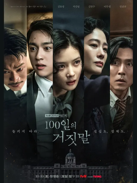 〈100일의 거짓말〉 속 경성, 90년 전 우리말을 지킨 사람들